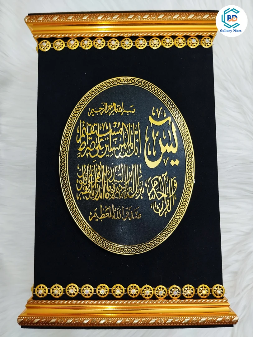 Fiber Decorative Quran Box.